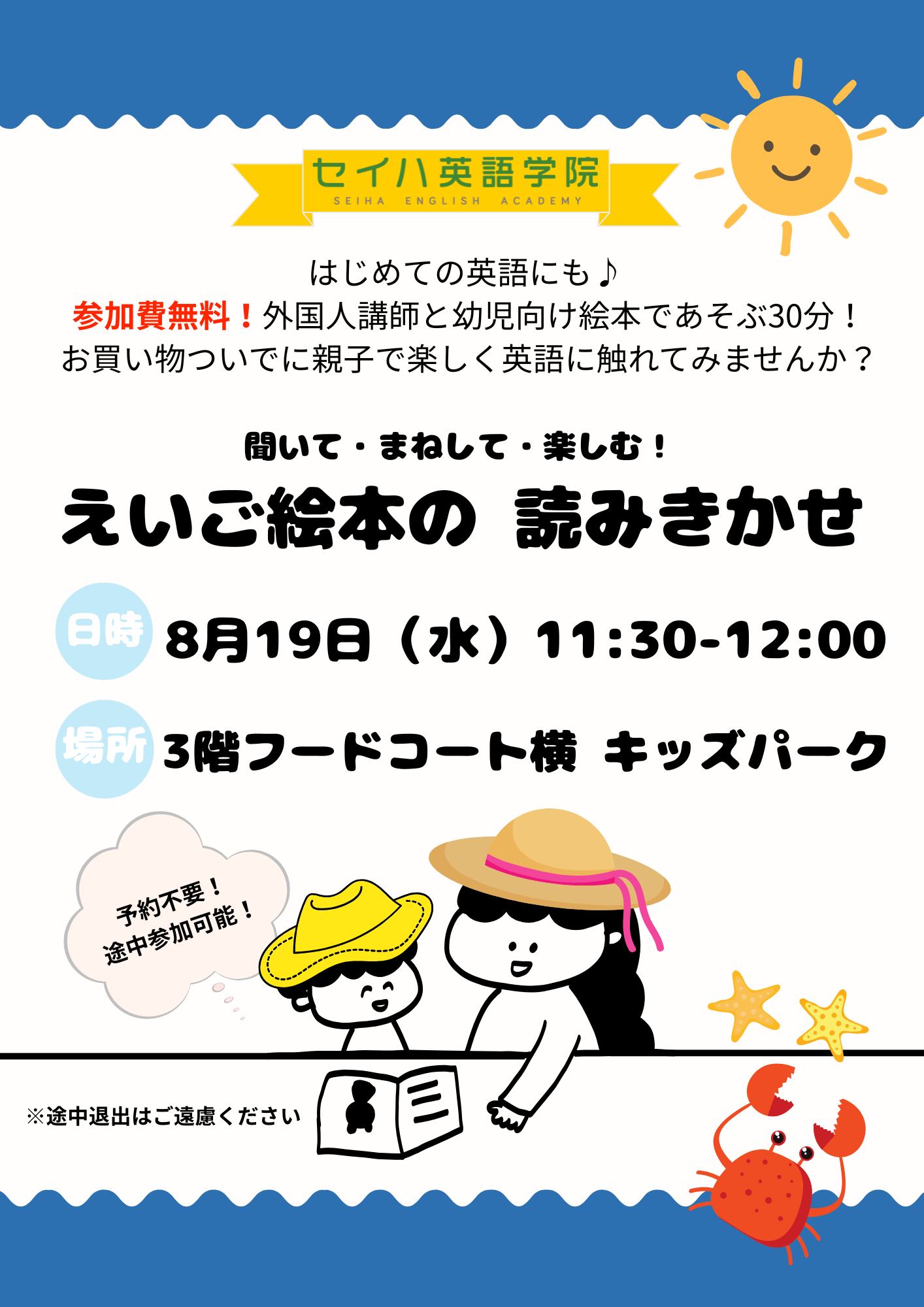 セイハ英語学院 えいごの絵本の読みきかせ