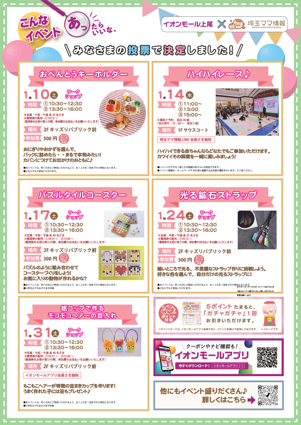 イベント｜＼こんなイベントあったらいいな、／＜2026年1月＞ イオン