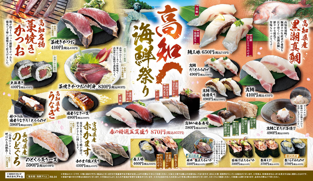 【にぎりの徳兵衛】高知海鮮祭り&春のスイーツ