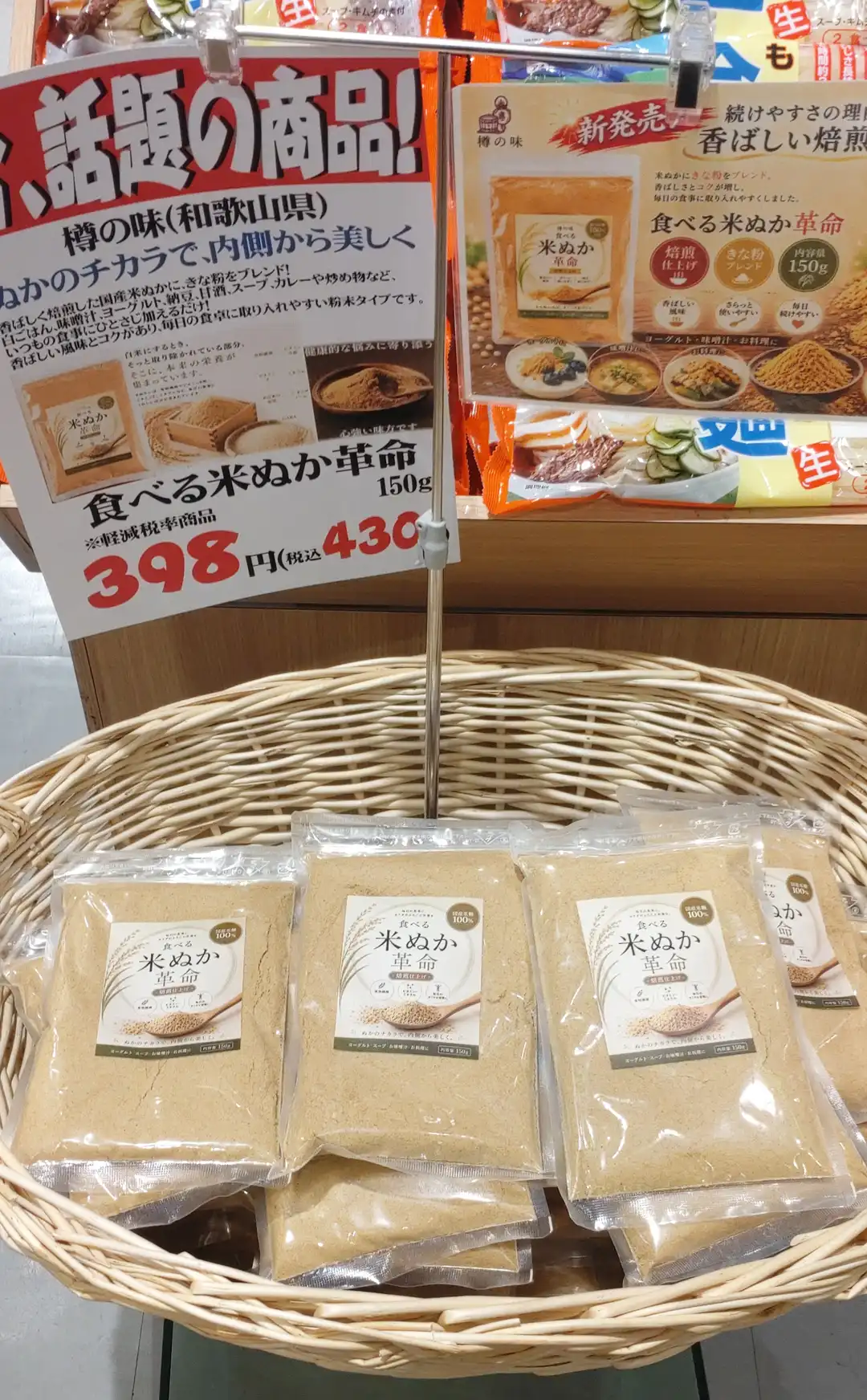 今話題の商品!