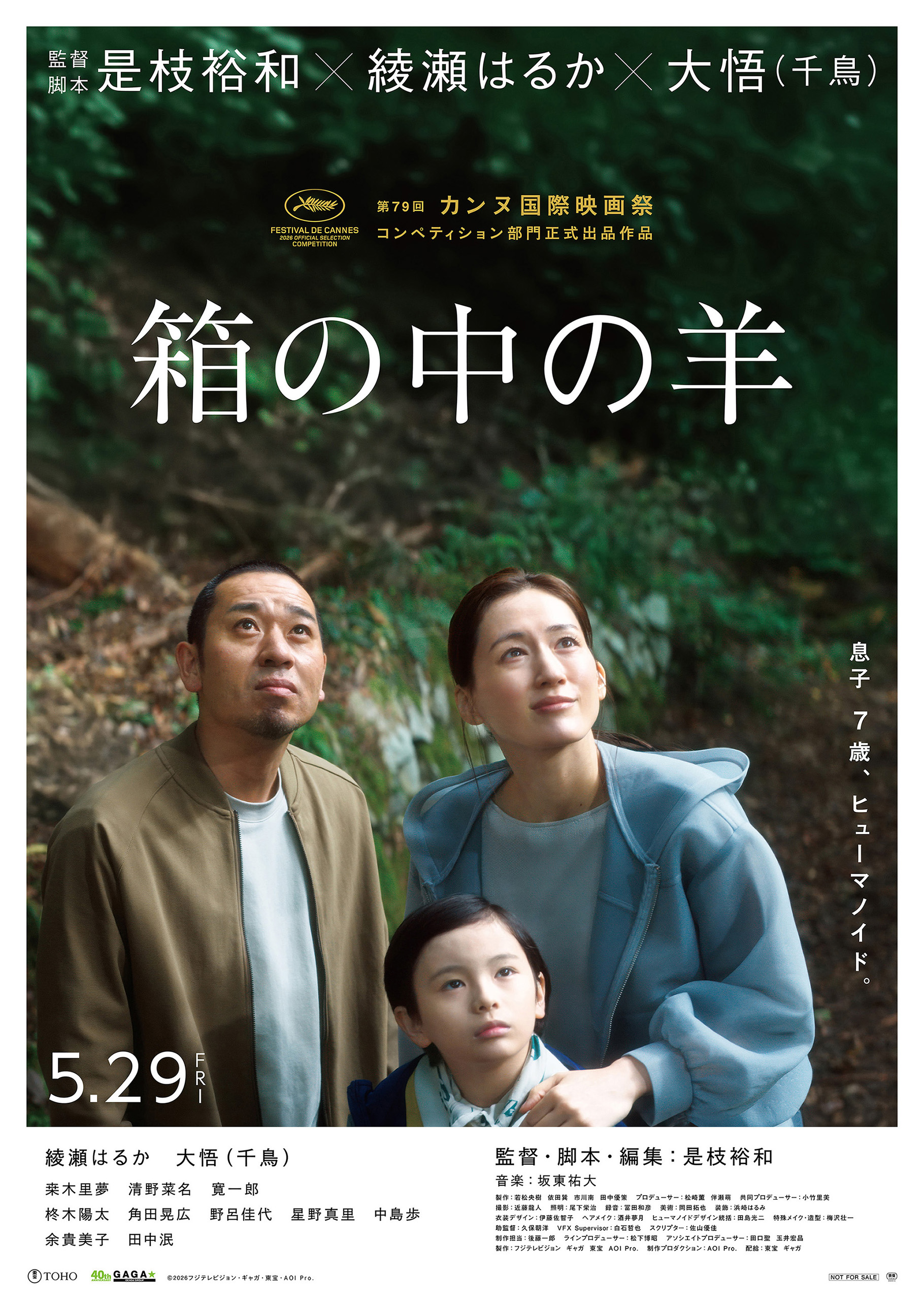 映画『箱の中の羊』5/29(金)公開