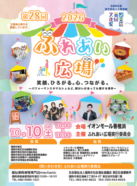 ふれあい広場