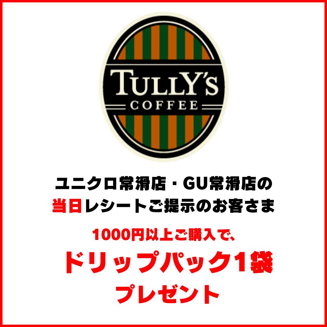 ドリップパック1袋プレゼント