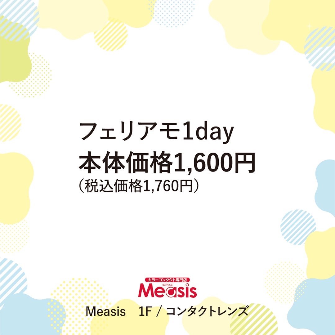 メアシス