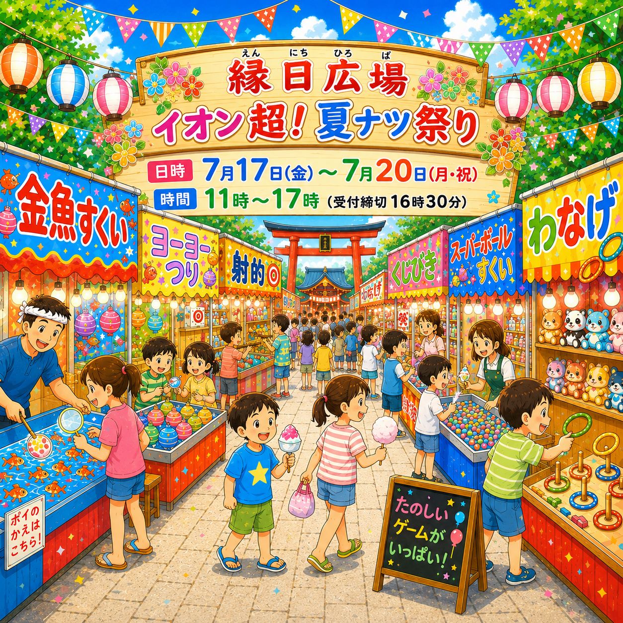 イベント｜【楽市楽座】ラクイチ夏遊び｜イオンモール沖縄ライカム