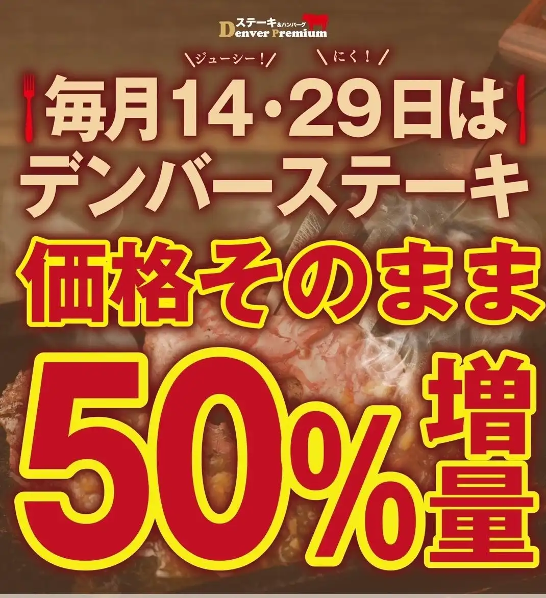 14日も肉の日!