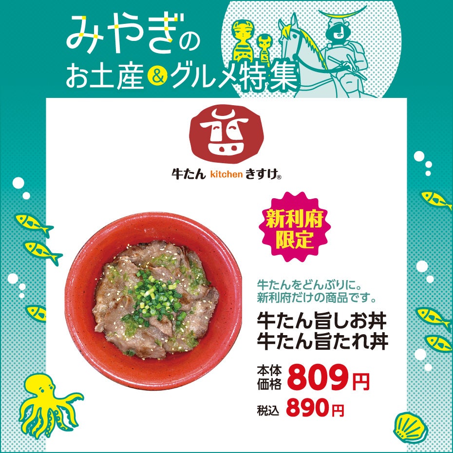 みやぎのお土産＆グルメ特集-きすけ②
