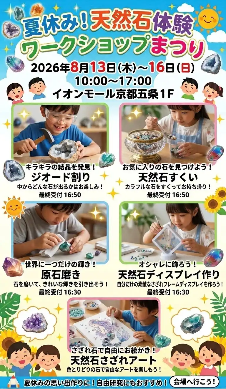 お盆わくわくワークショップ