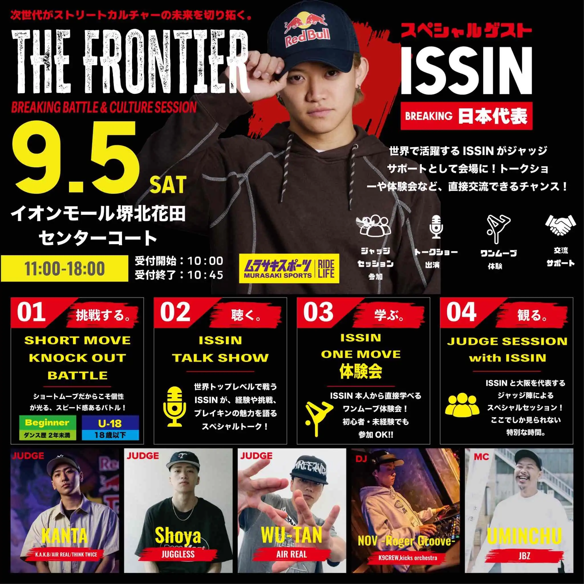 ムラサキスポーツ主催『THEFRONTIER』