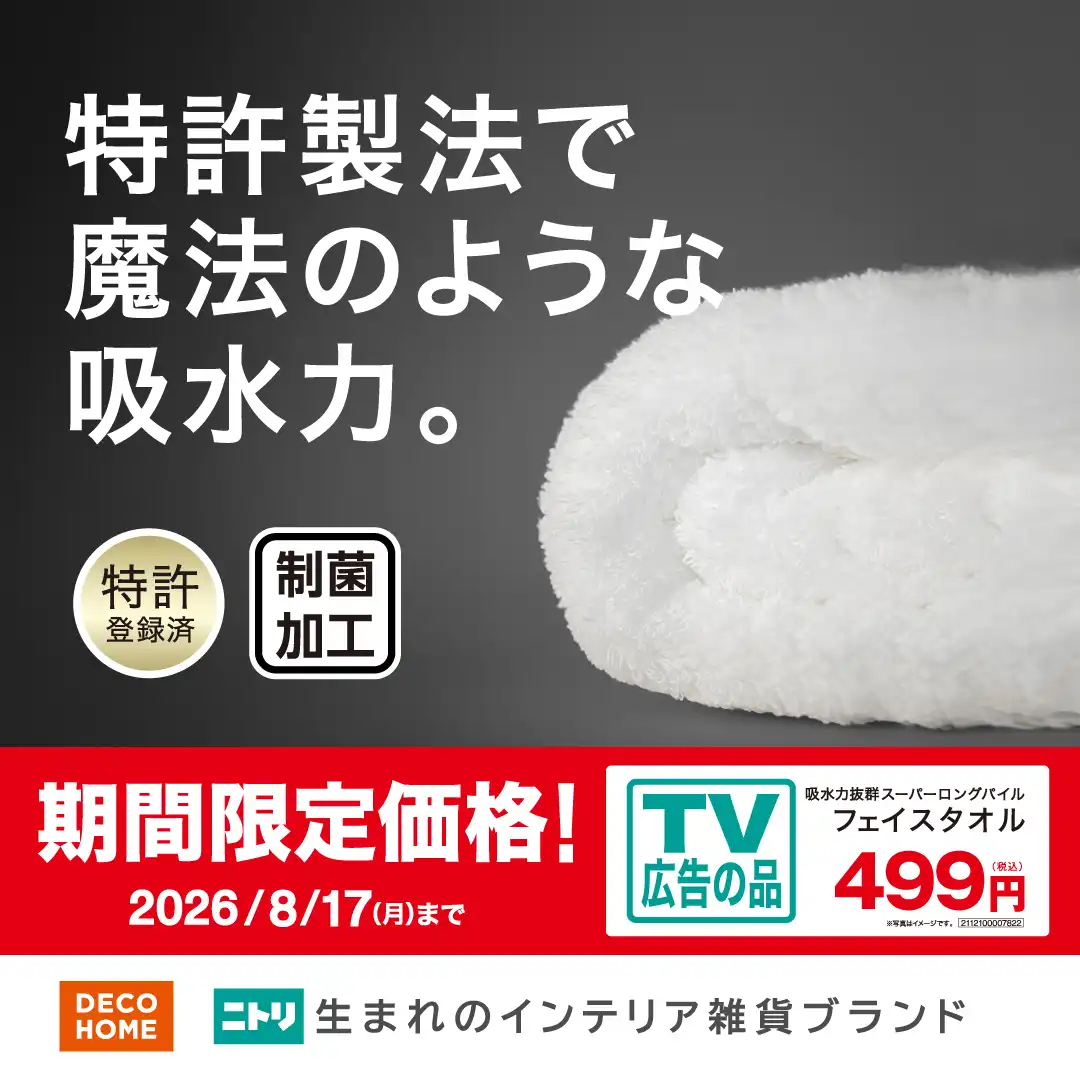 期間限定価格！