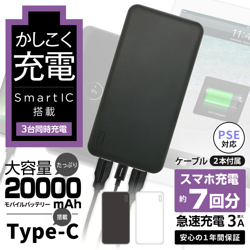 モバイルバッテリー多数取り扱い中！