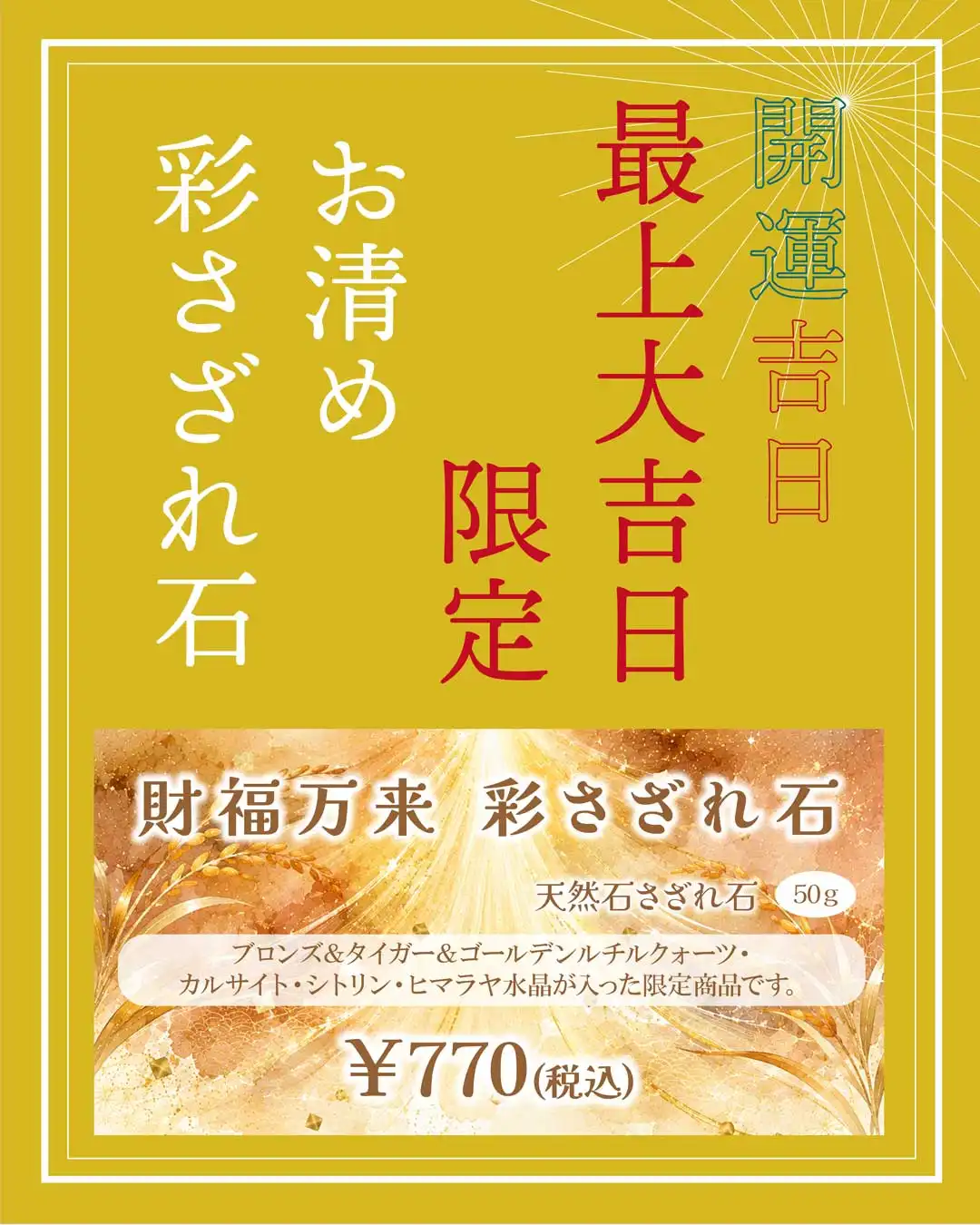 最上大吉日限定チップ販売