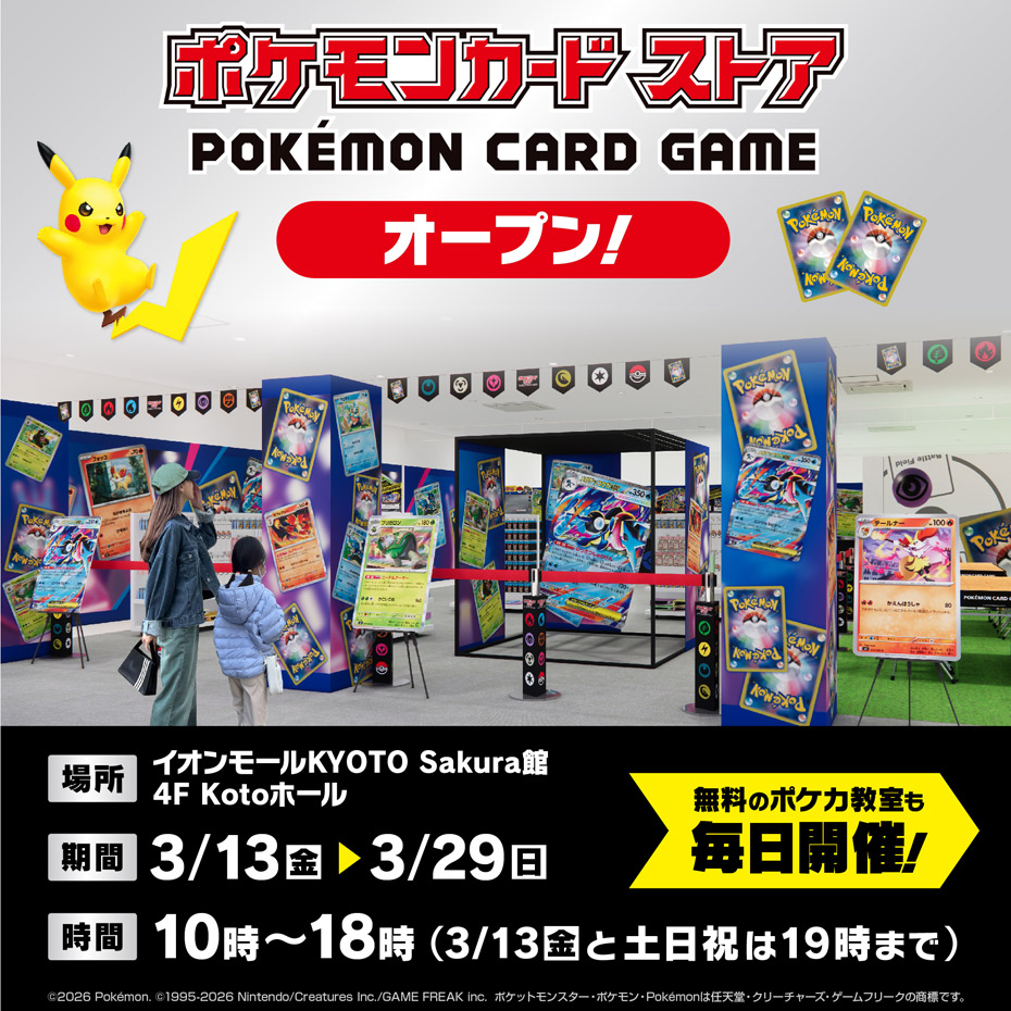 ポケモンカード ストア　オープン！
