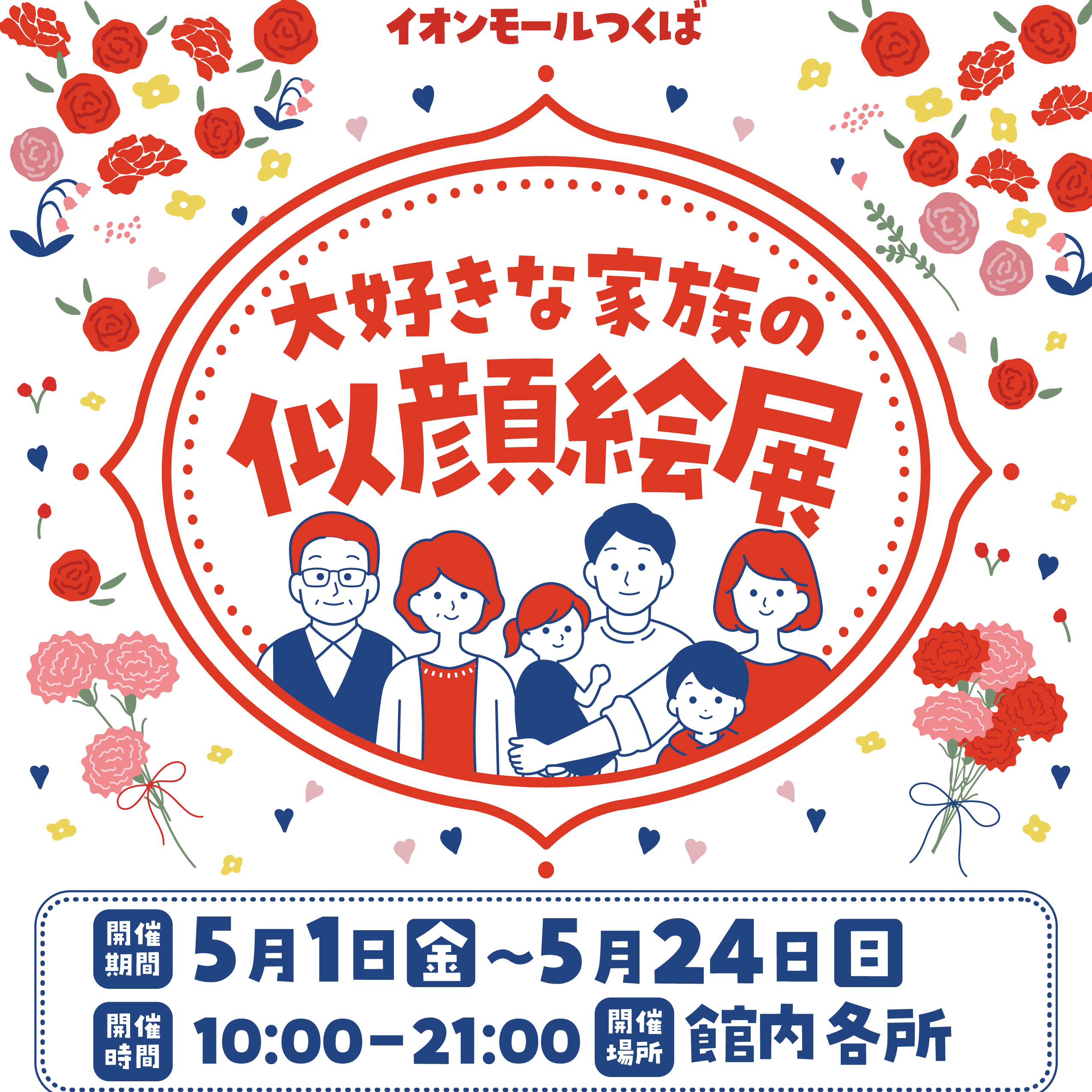 大好きな家族の似顔絵展