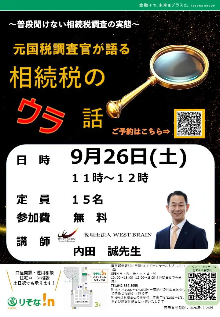 元国税調査官が語る相続税のウラ話