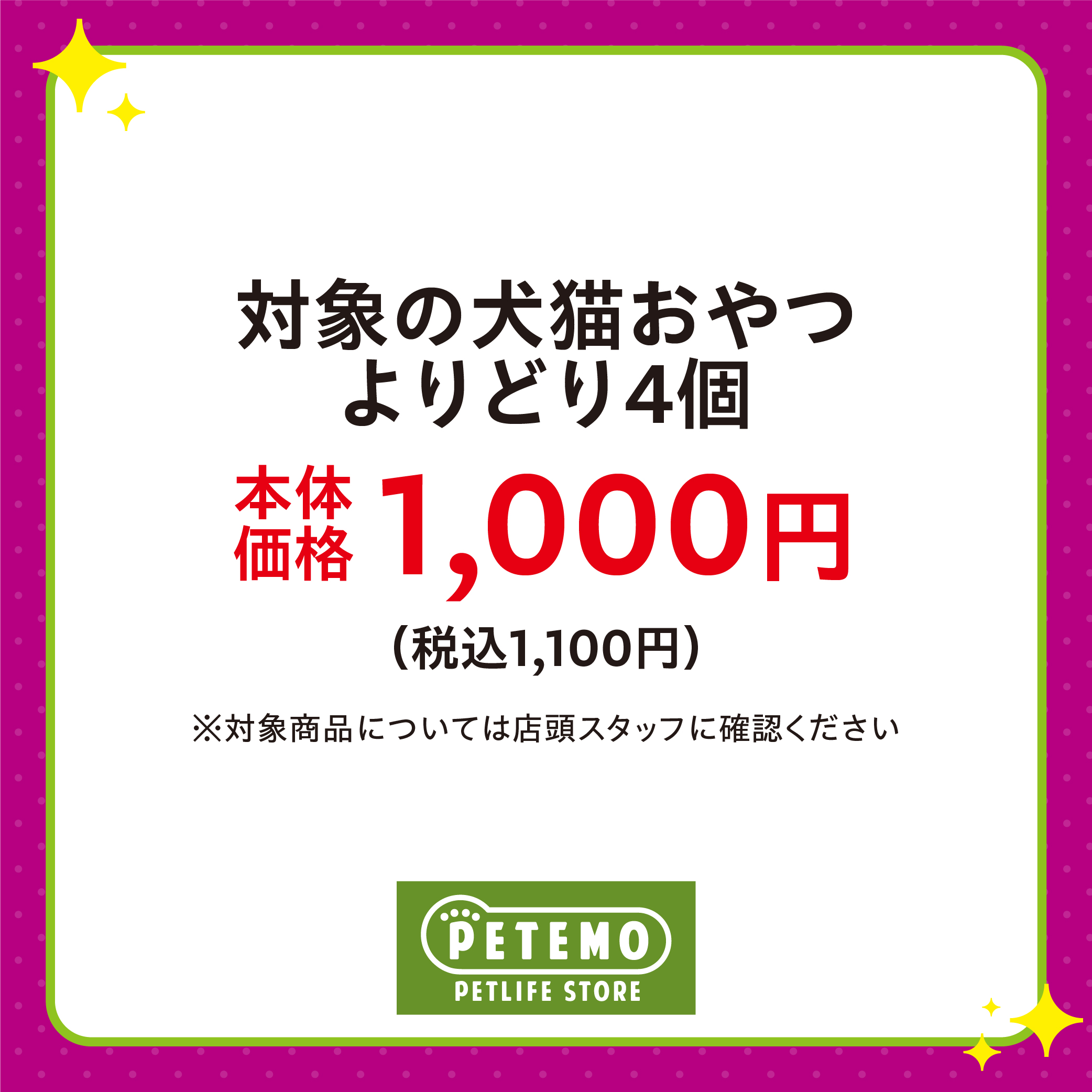 ペット専門店ペテモ