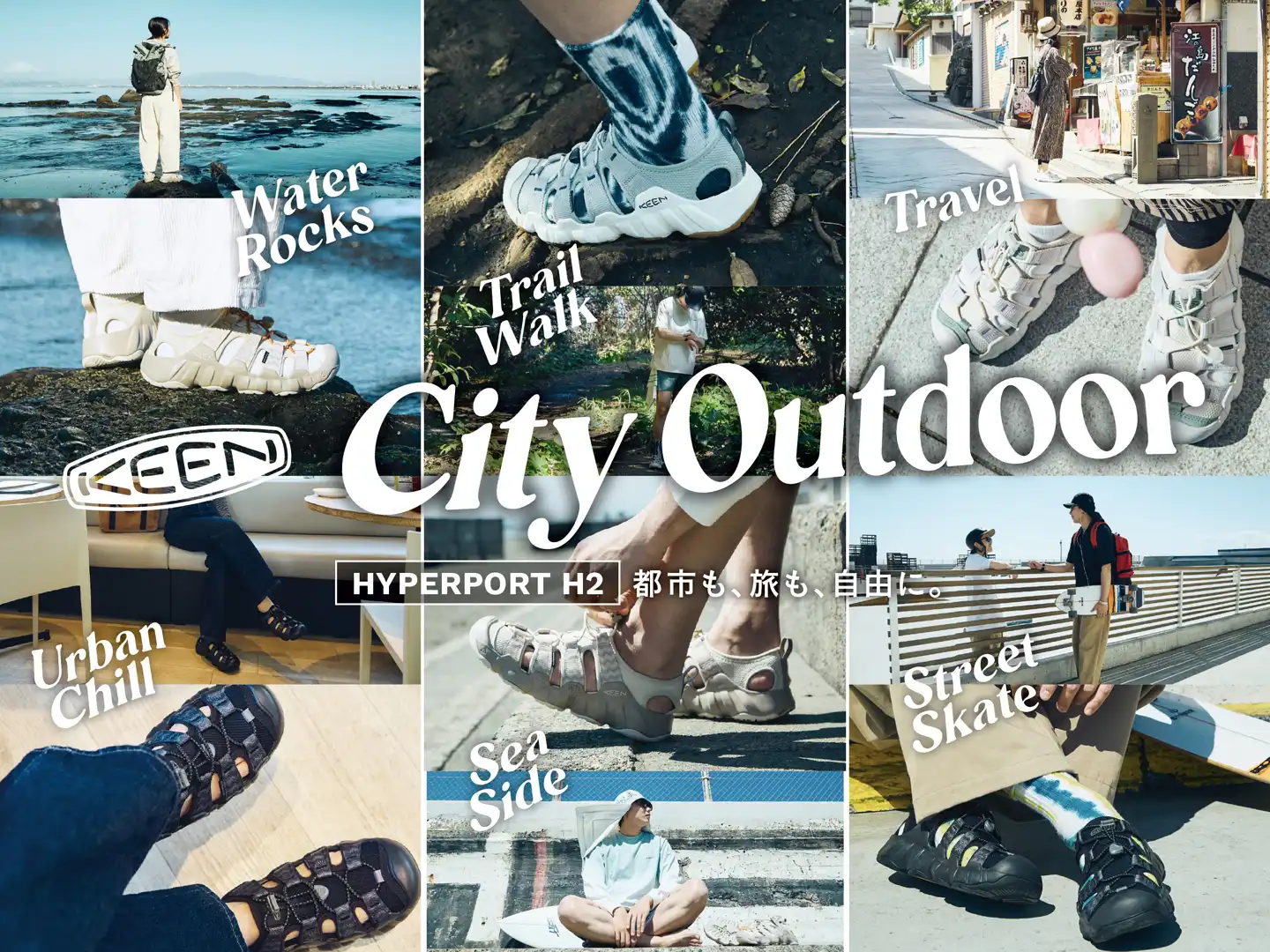 今年の夏は KEEN HYPERPORT がおすすめ！