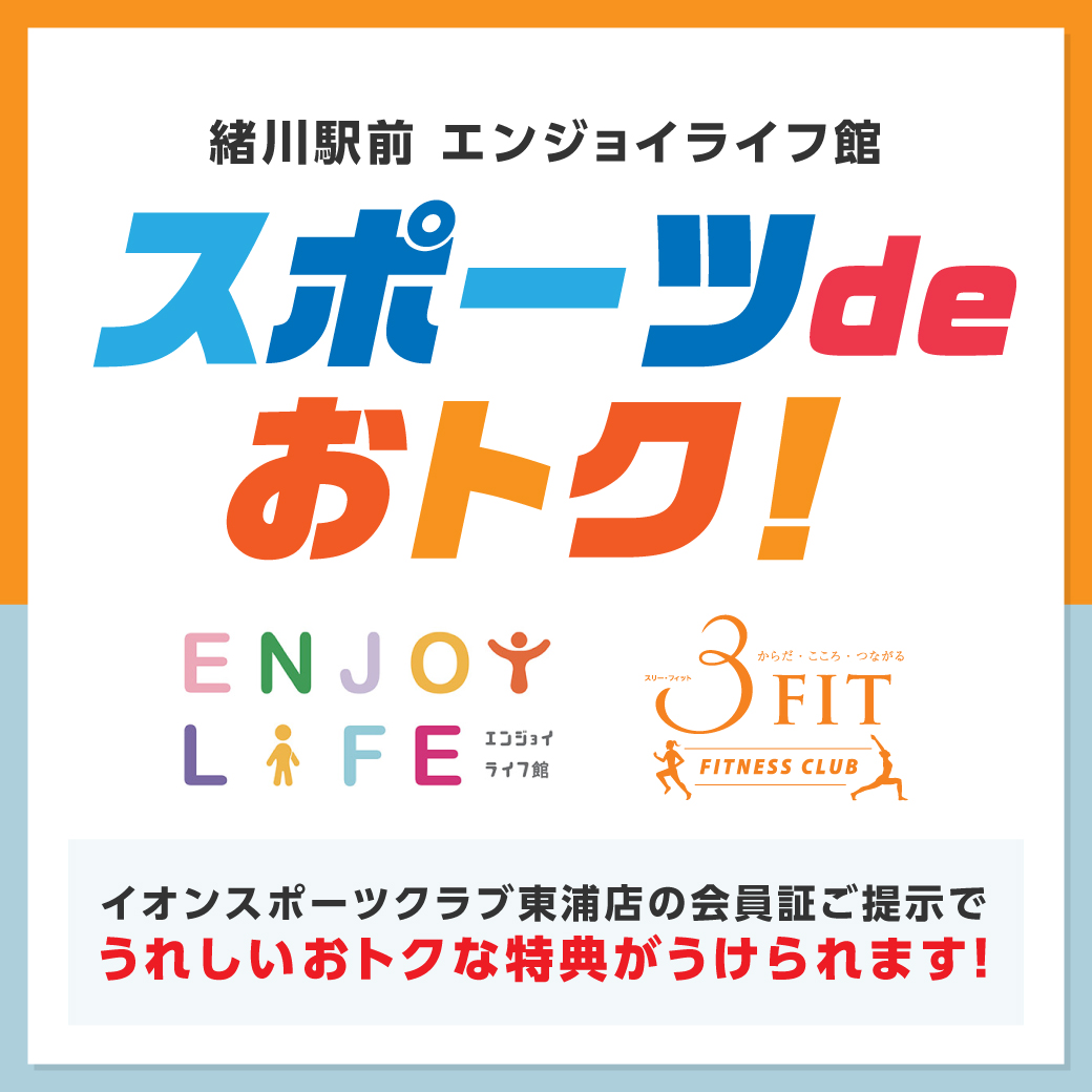 スポーツdeおトク！