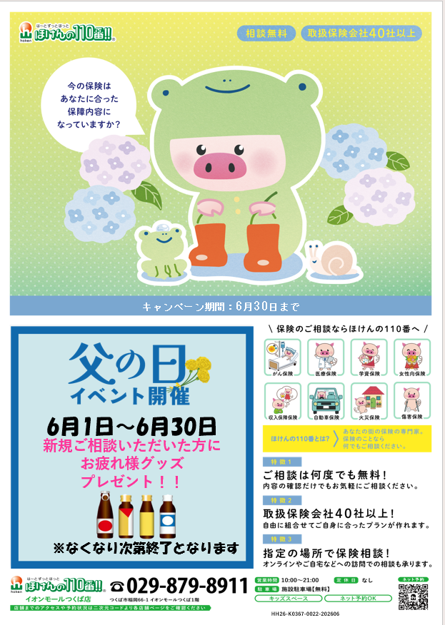 父の日イベント開催