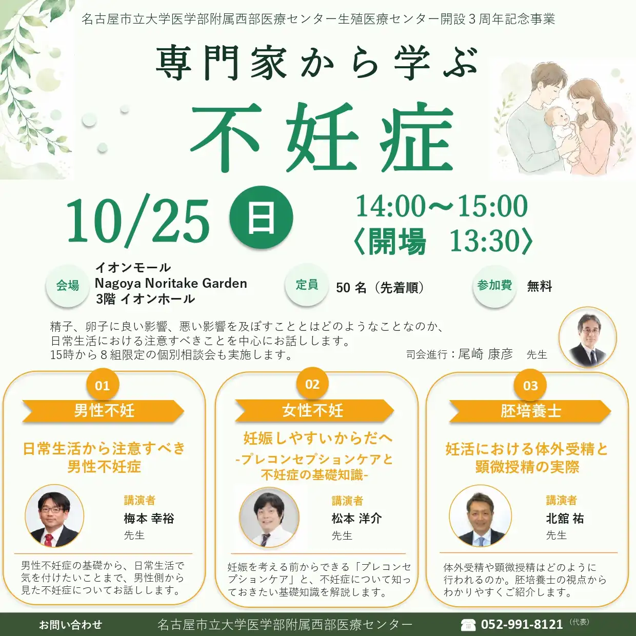 専門家から学ぶ「不妊症」市民公開講座