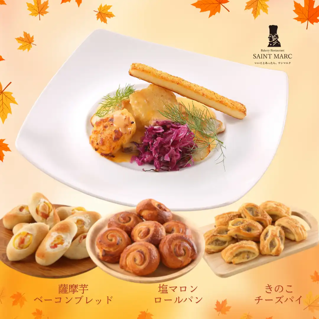 ◎季節限定◎秋を堪能するメニューのご紹介!