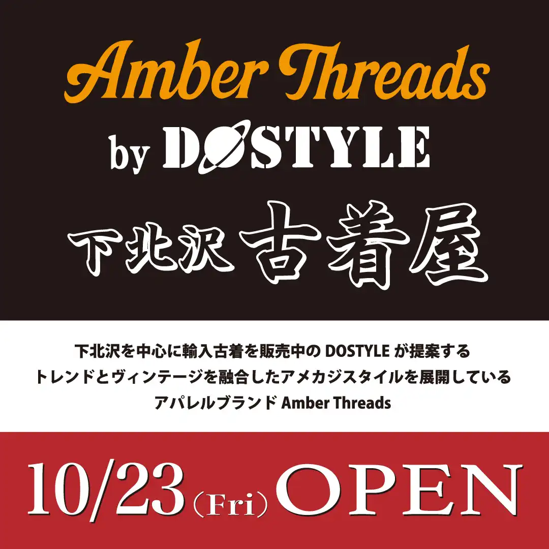 2026年10月23日㈮ NEW OPEN！『AmberThreads　by　DOSTYLE』