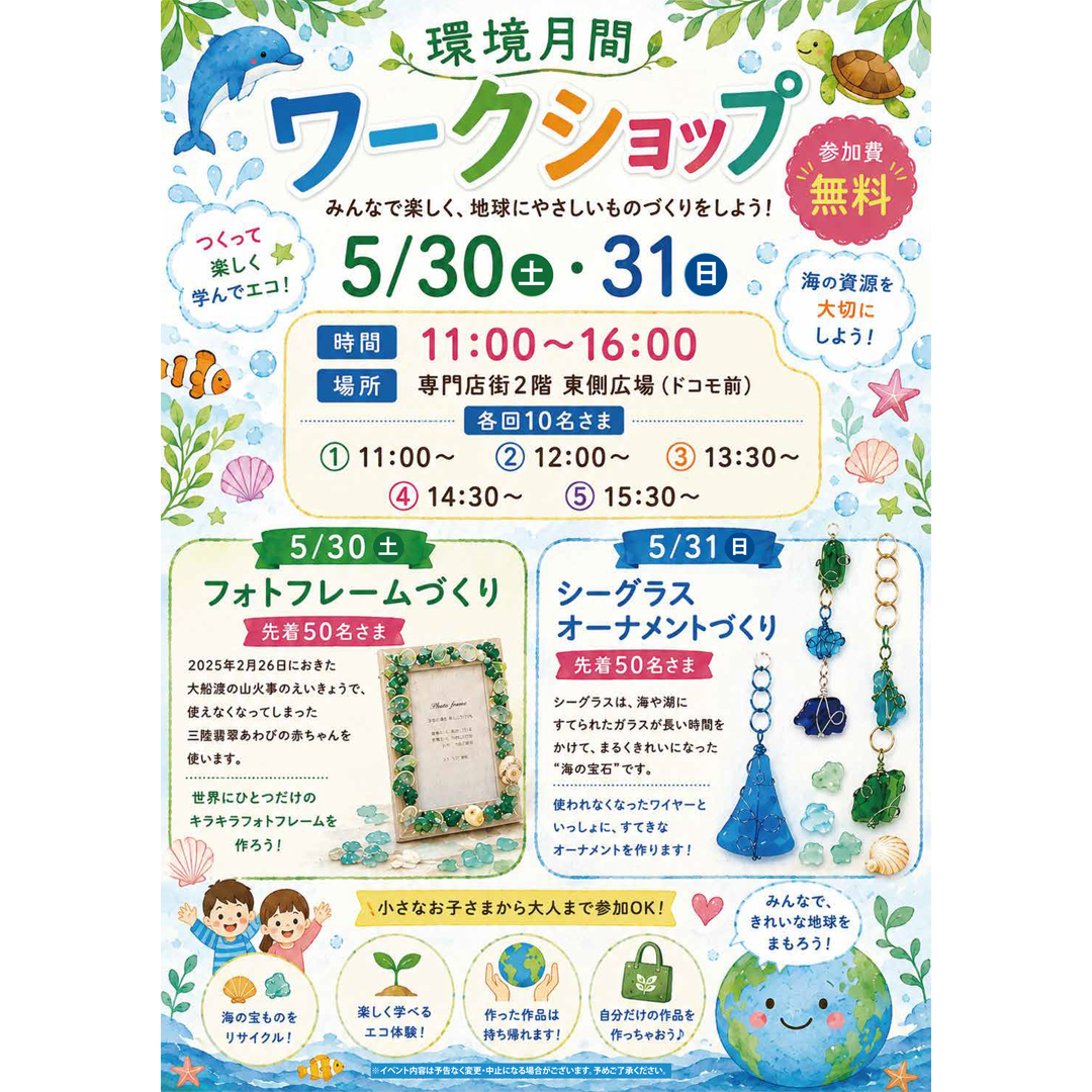環境月間ワークショップ