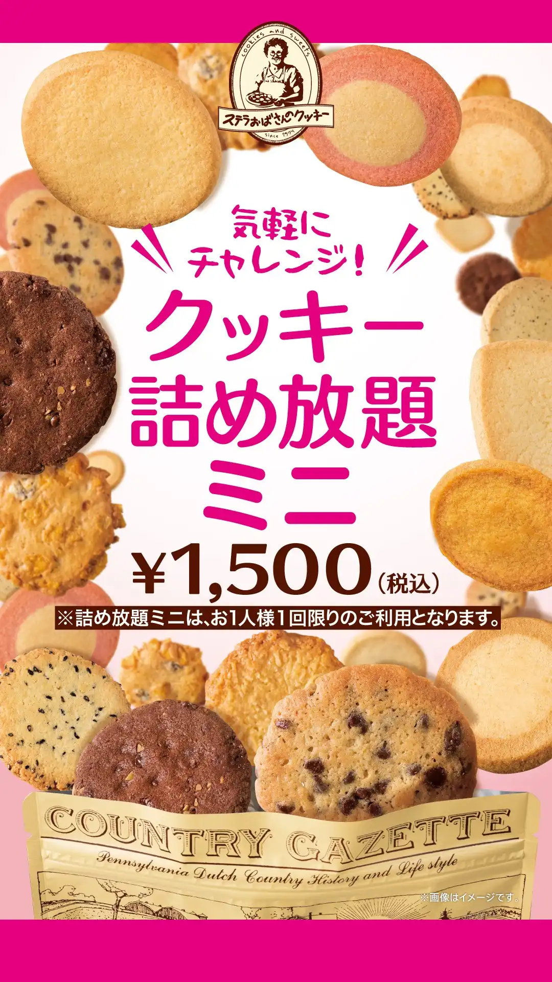 ミニ詰め放題