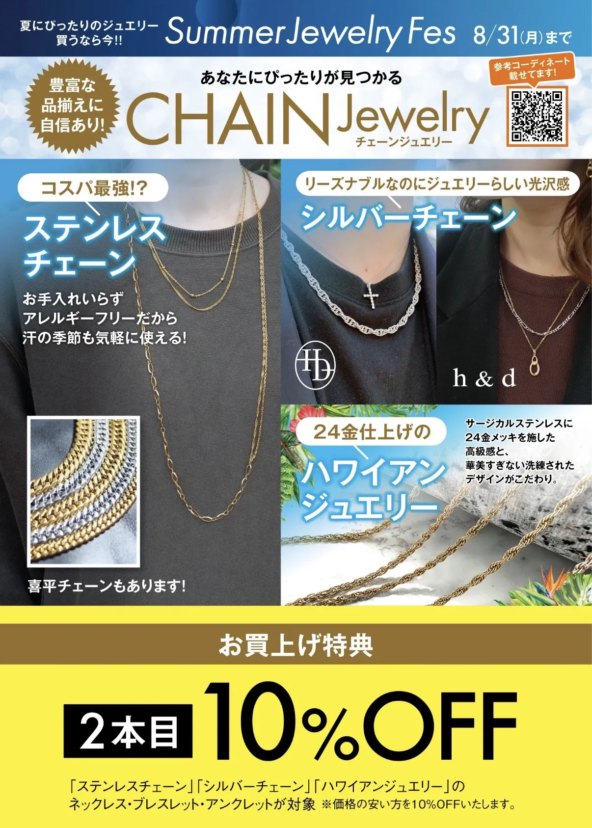 ニュース｜ショップニュース｜チェーン2本目10％OFF！！｜ イオン