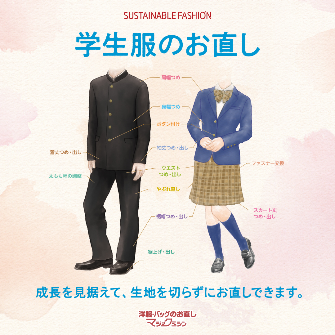 学生服の夏服のお直し承ります!