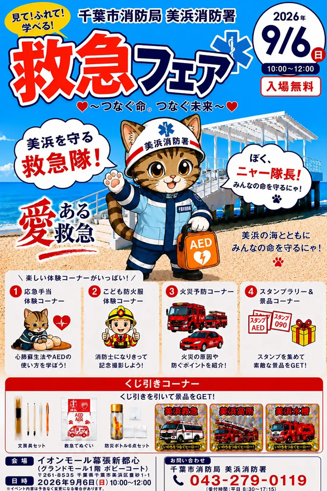 美浜消防署 救急フェア 開催！