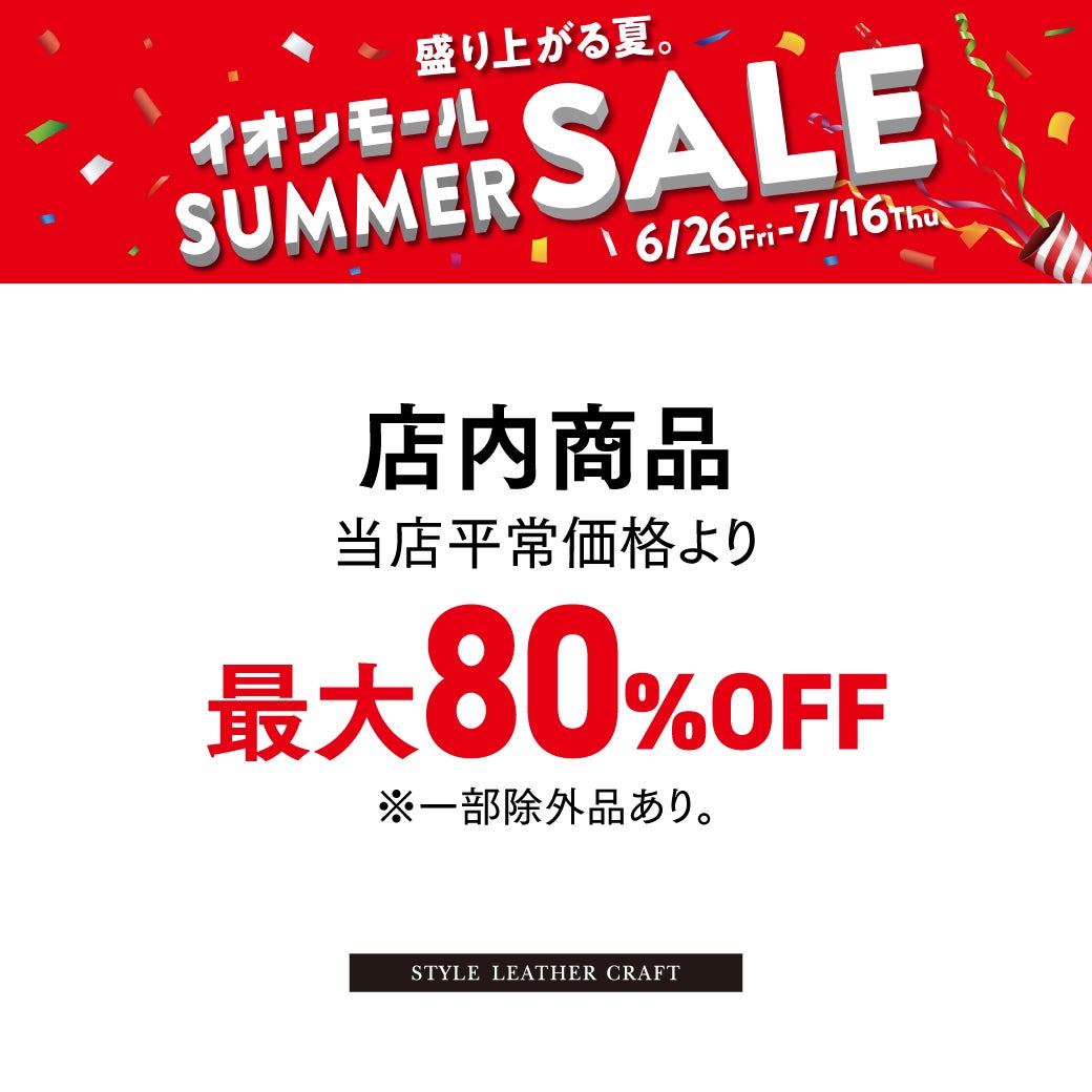 6/26(金)～7/16(木) 店内商品 当店平常価格より最大80%OFF