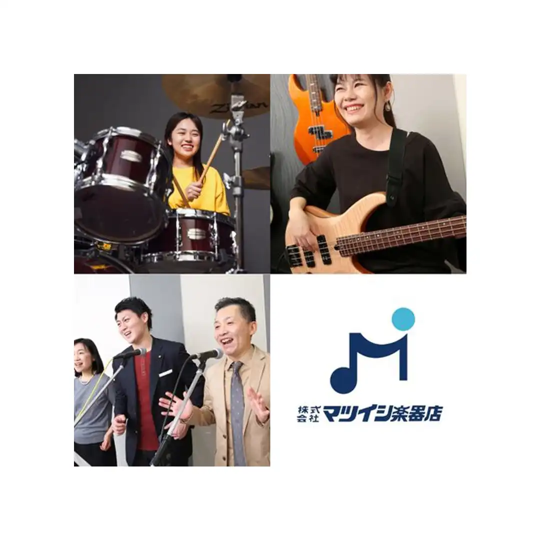 マツイシ楽器店【音楽教室&楽器ご相談会】