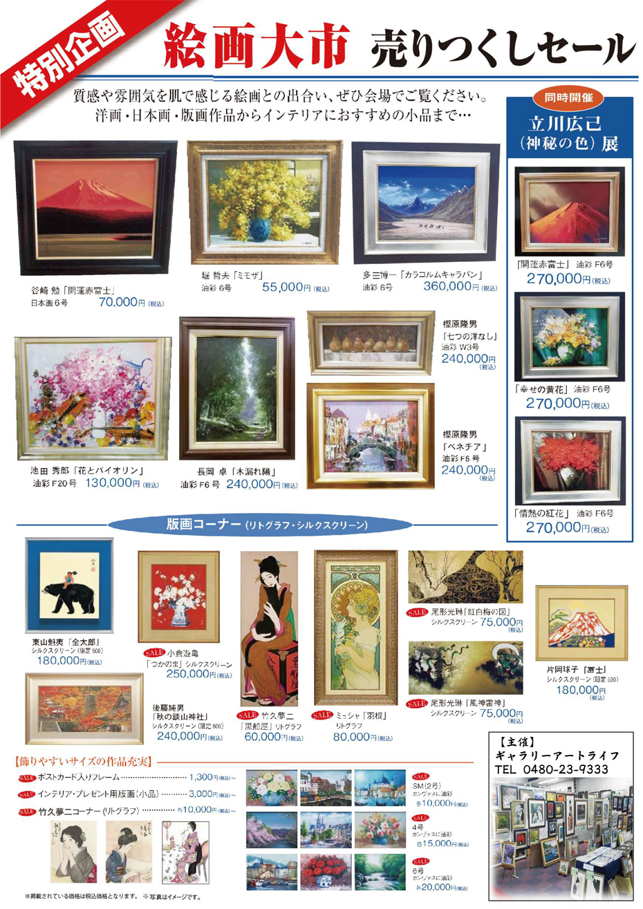 絵画大市　売りつくしセール