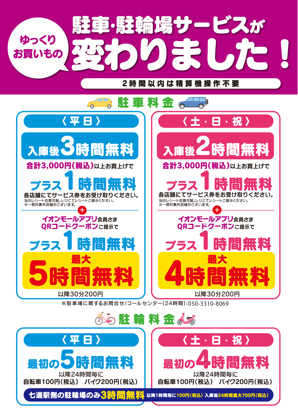 駐車場サービスが変わりました!