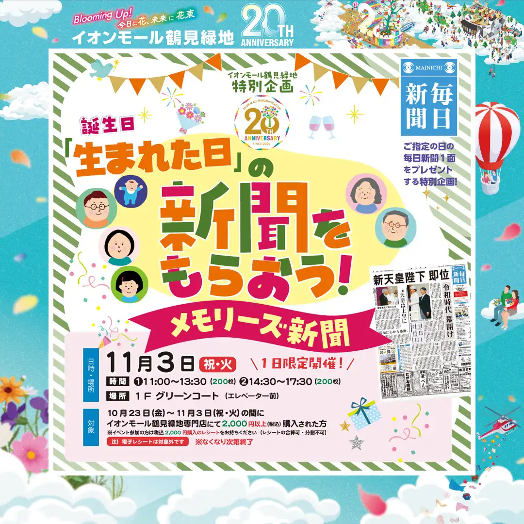 「生まれた日」の新聞をもらおう！