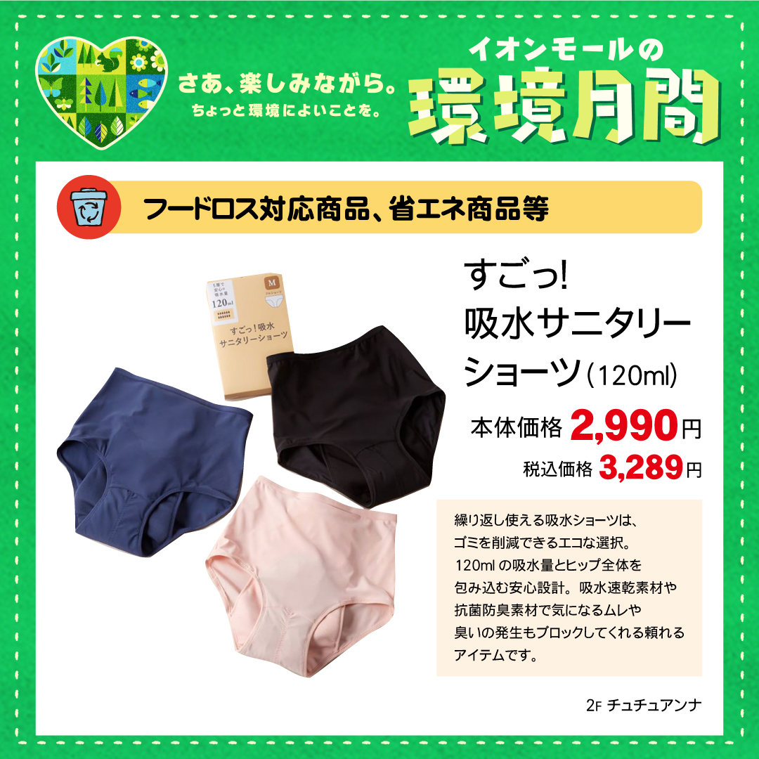 すごっ！吸水サニタリーショール（120ml）