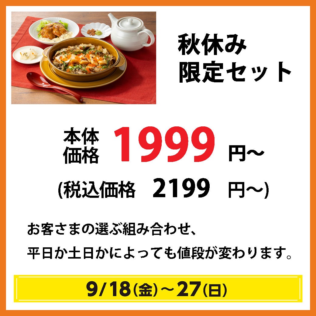 秋休みセール＿chawan