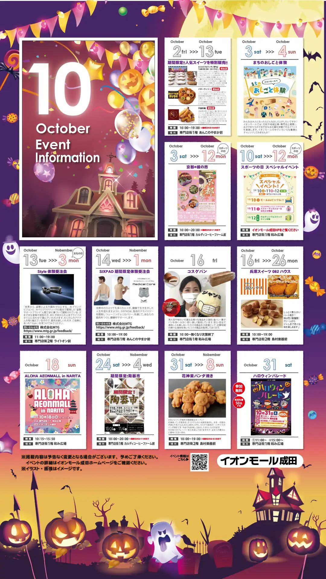 10月イベントカレンダー