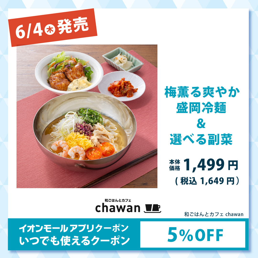 COOLメニュー特集