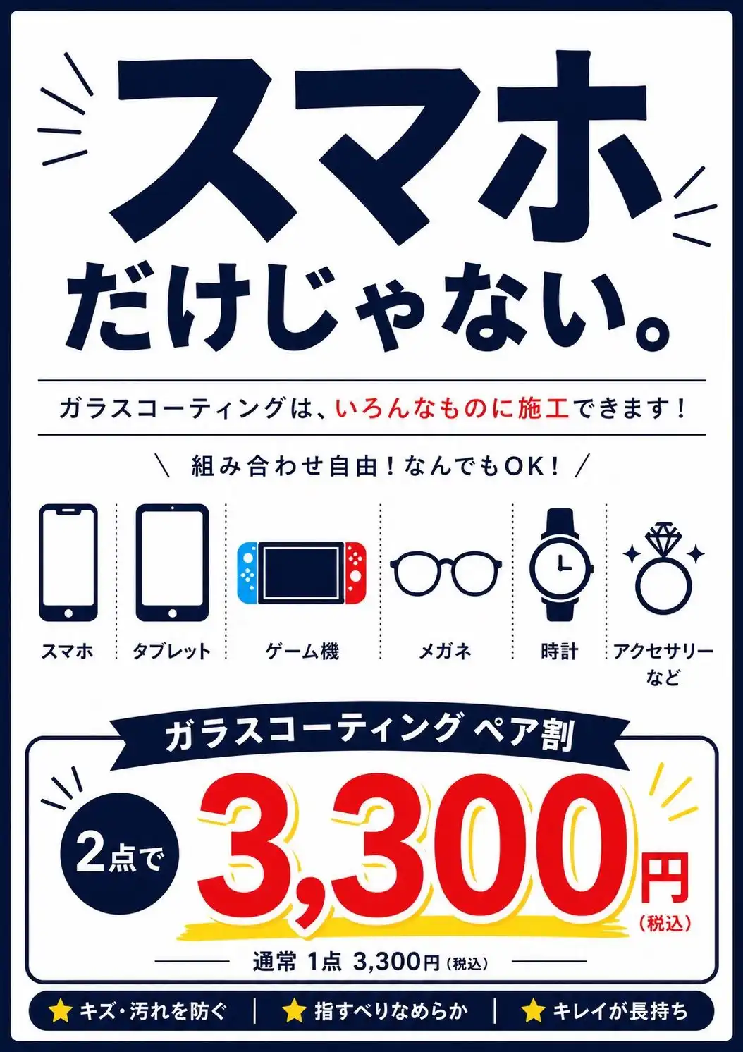 スマートクールのガラスコーティングはスマホだけじゃない。