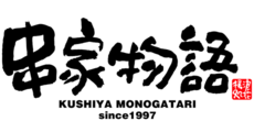 東員_テナント_串家物語