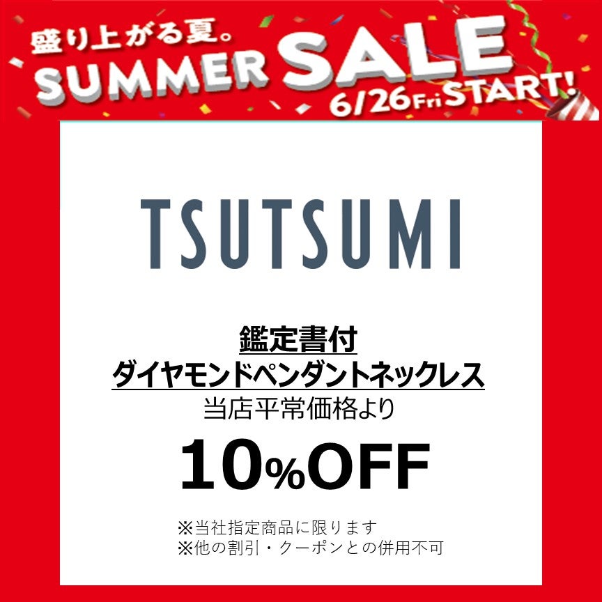 サマーツツミ