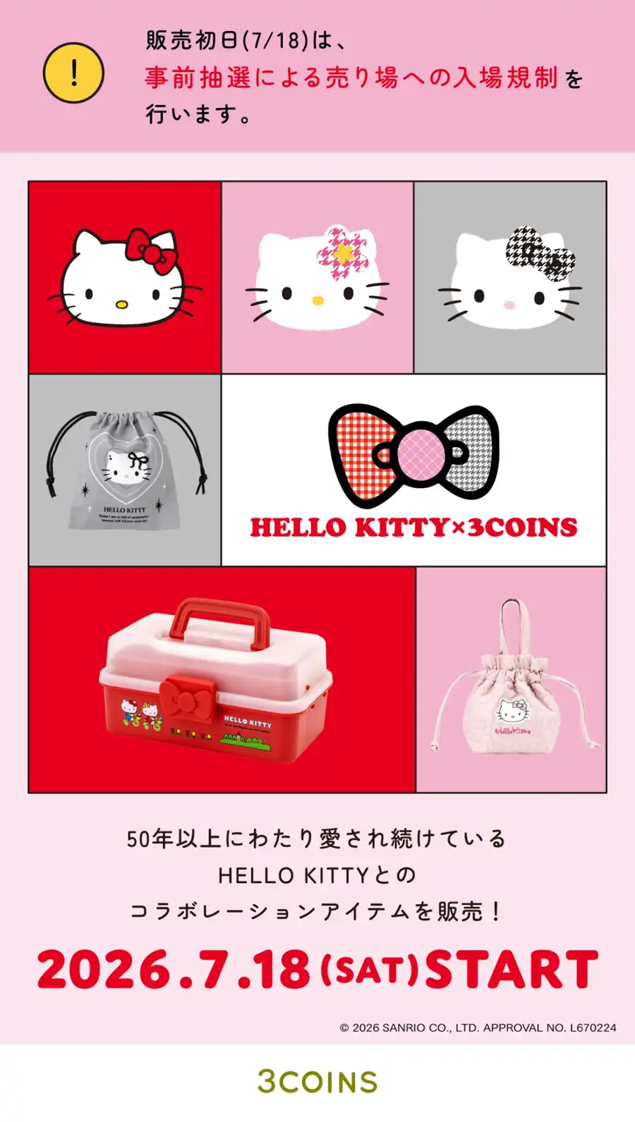 コラボレーションアイテム販売！