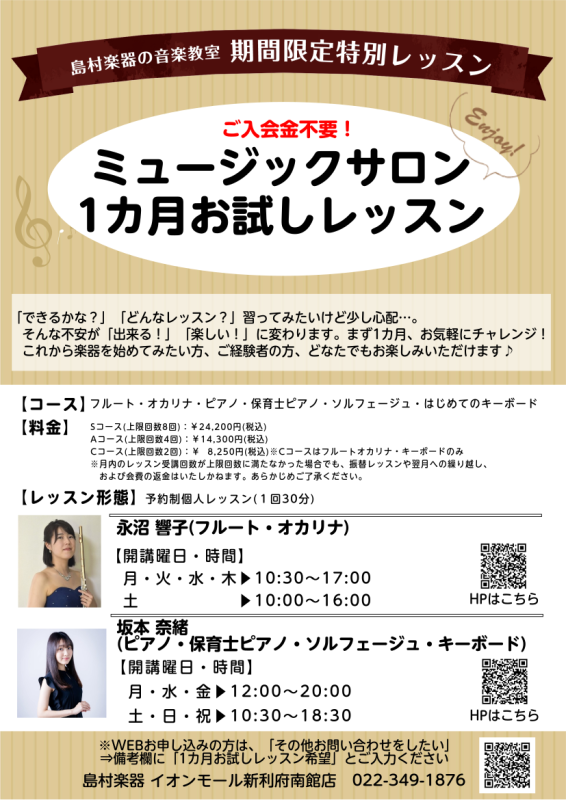 【利府　大人の音楽教室】1か月お試しレッスン〈フルート・オカリナ・ピアノ・ソルフェージュ・保育士ピアノ・キーボード〉