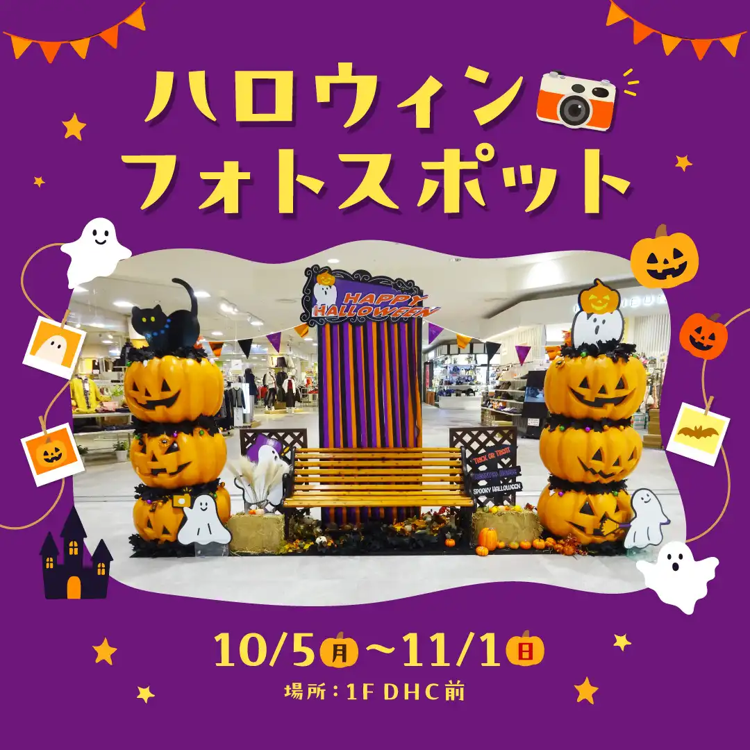ハロウィンフォトスポット