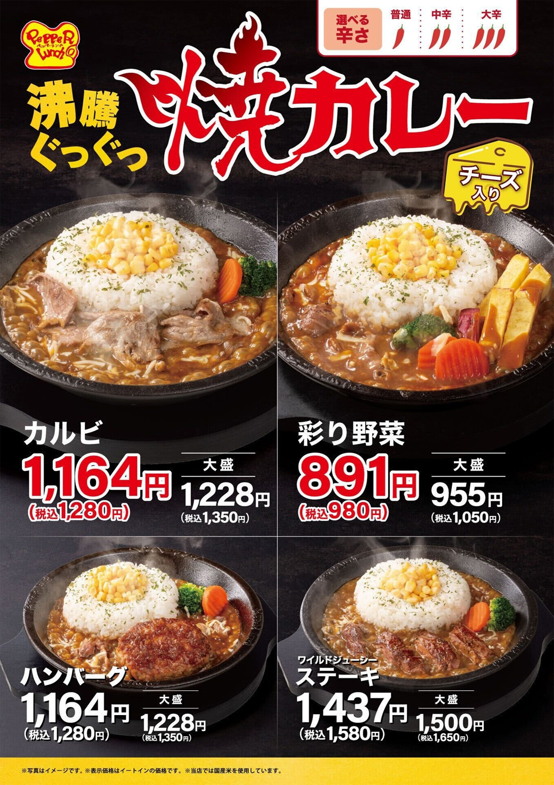 沸騰ぐつぐつ焼きカレー（チーズ入り）