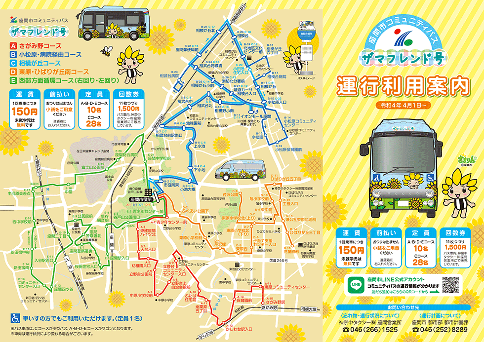 座間市コミュニティバスのご案内