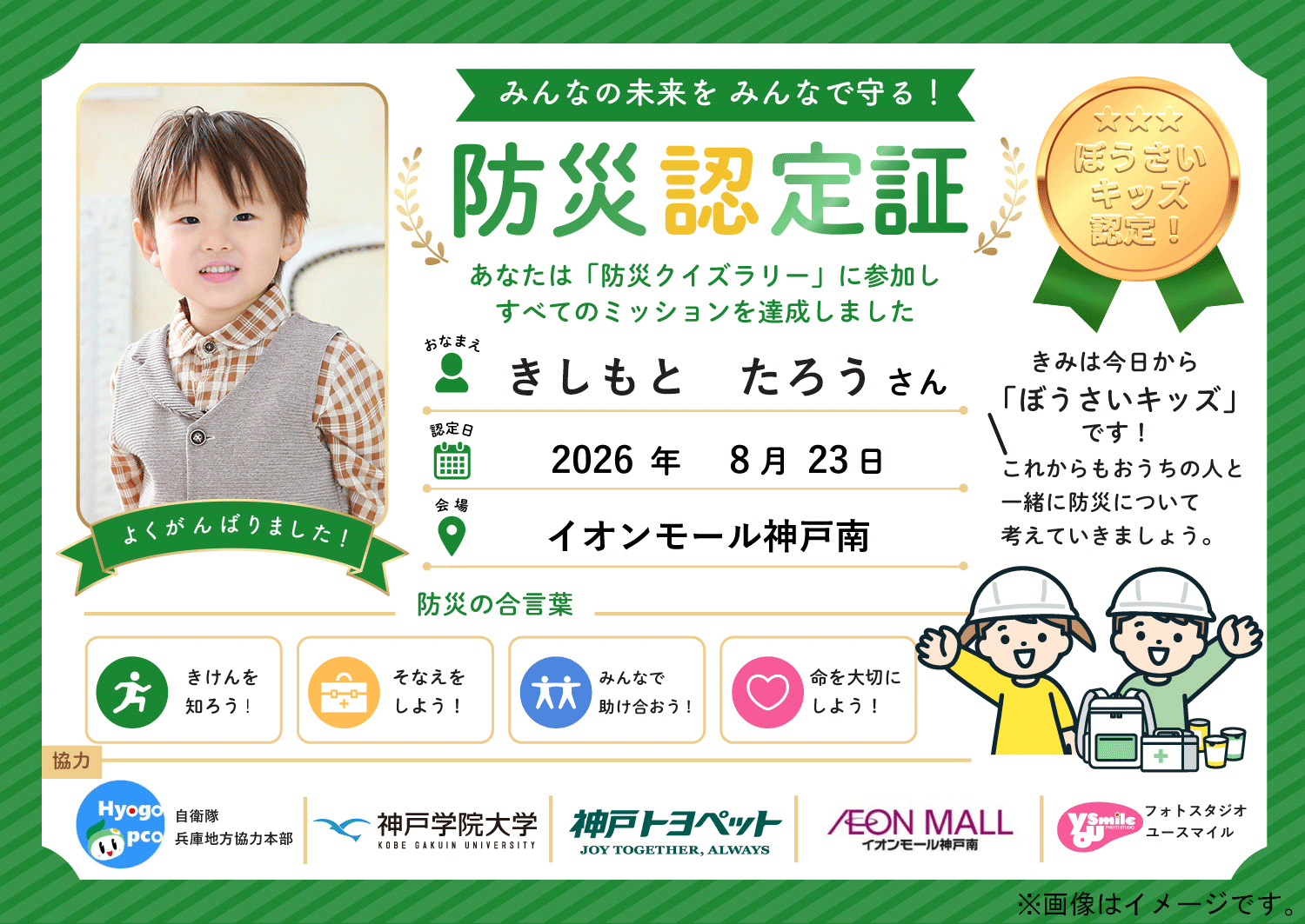 防災認定証