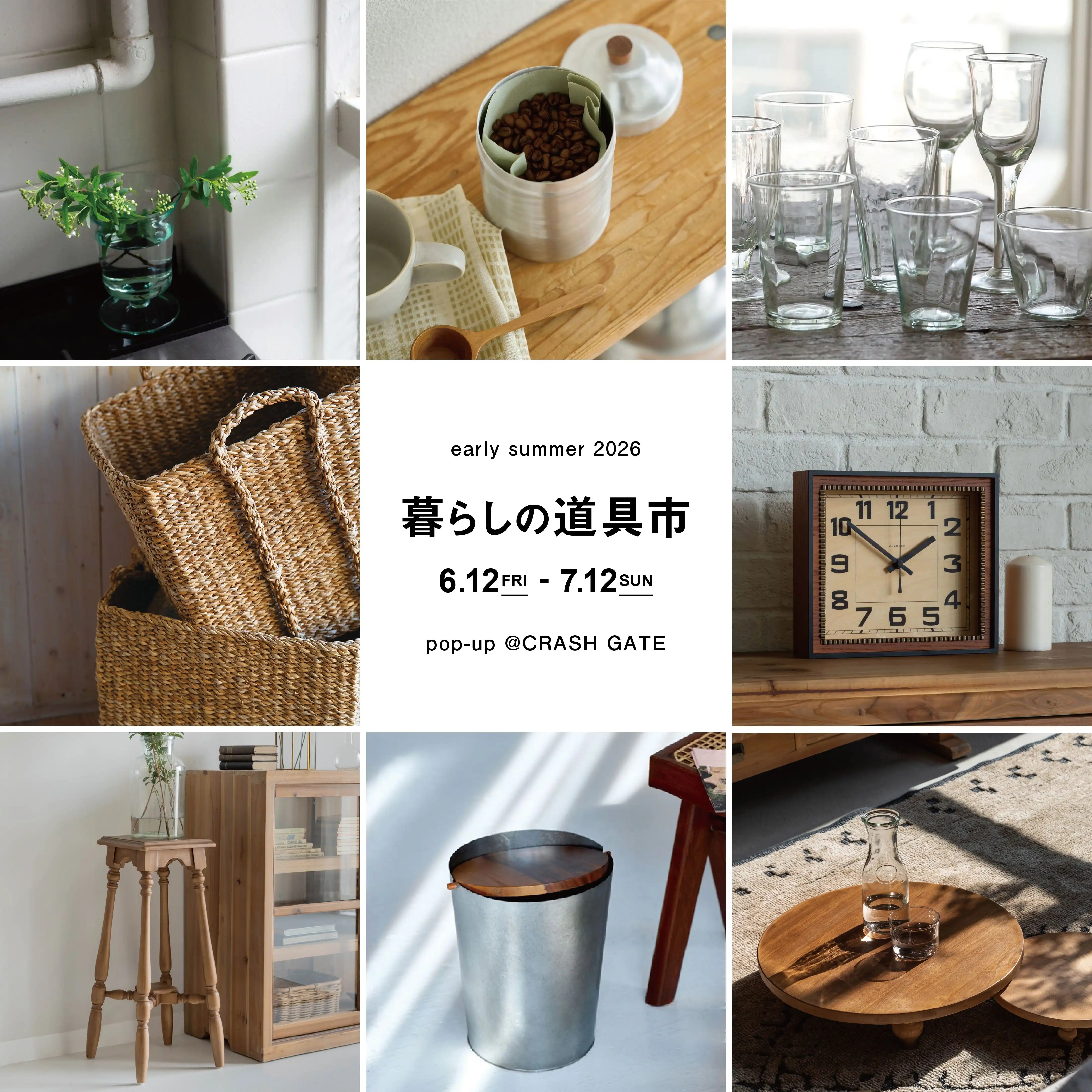 『暮らしの道具市』POP UP 開催中！